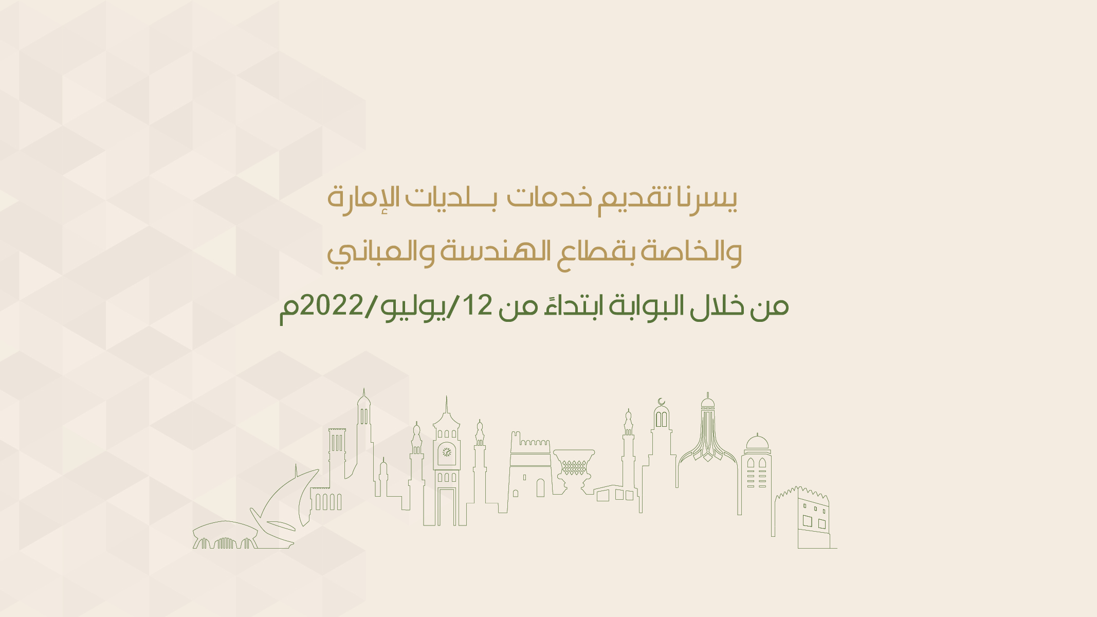 بلدية مدينة البطائح